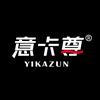 意卡尊奔裕男装专卖店