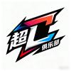 超C电竞接待号