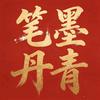 墨客书社
