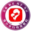 邢台市妇幼保健院