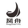 严强胜-风舟体育