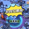 移民红黑榜-无尽冬日