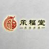 承福堂🪷民俗折纸工艺