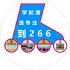266轮滑（鑫火体育）