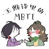 王维诗里的MBTI