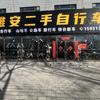 雄安二手自行车