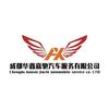 成都华鑫嘉驰汽车服务有限公司