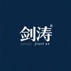 剑涛智能呼叫器厂家直销