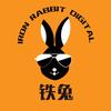 铁兔数码旗舰店