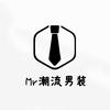 Mr潮流男装