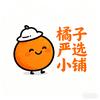 橘子严选小铺
