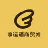 亨运通商贸城