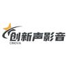 青岛创新声商贸有限公司企业店