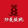 33变模玩（接定制）