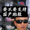 小八弄啥嘞