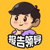 报告领导666