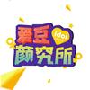 爱豆颜究所