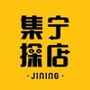集宁探店