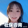 来聊五毛钱的社保