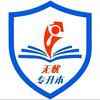 湖南免试专升本吴老师（无忧专升本）