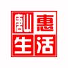 唐山惠生活