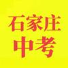 石家庄中考小果老师