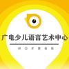 辛集市广电少儿语言艺术中心