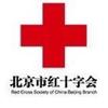 北京市红十字会
