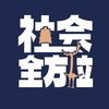 随州社会全方位