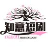 知意短剧
