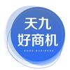 天九好商机