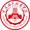 重庆城市职业学院