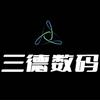 三德数码