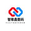 深圳市智维科技有限公司专卖店