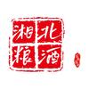 湘北_酒小李
