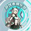 青岛游戏本俱乐部