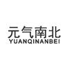 元气南北