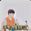 小涛维修
