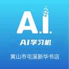 AI学习顾问小戴老师