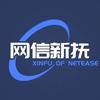 网信新抚