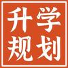 衡水教育规划（泰华）