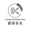 稻香拾光·融合餐厅