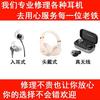 耳机数码维修补配