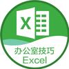 Excel洋老师