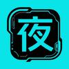夜王游戏数码