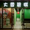 大雪碧棋牌