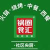 锅圈食汇泰兴美食探官