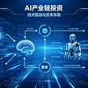 AI数智链资本