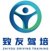 致友驾校（东华学院分校）