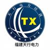 天行电力福建校区
